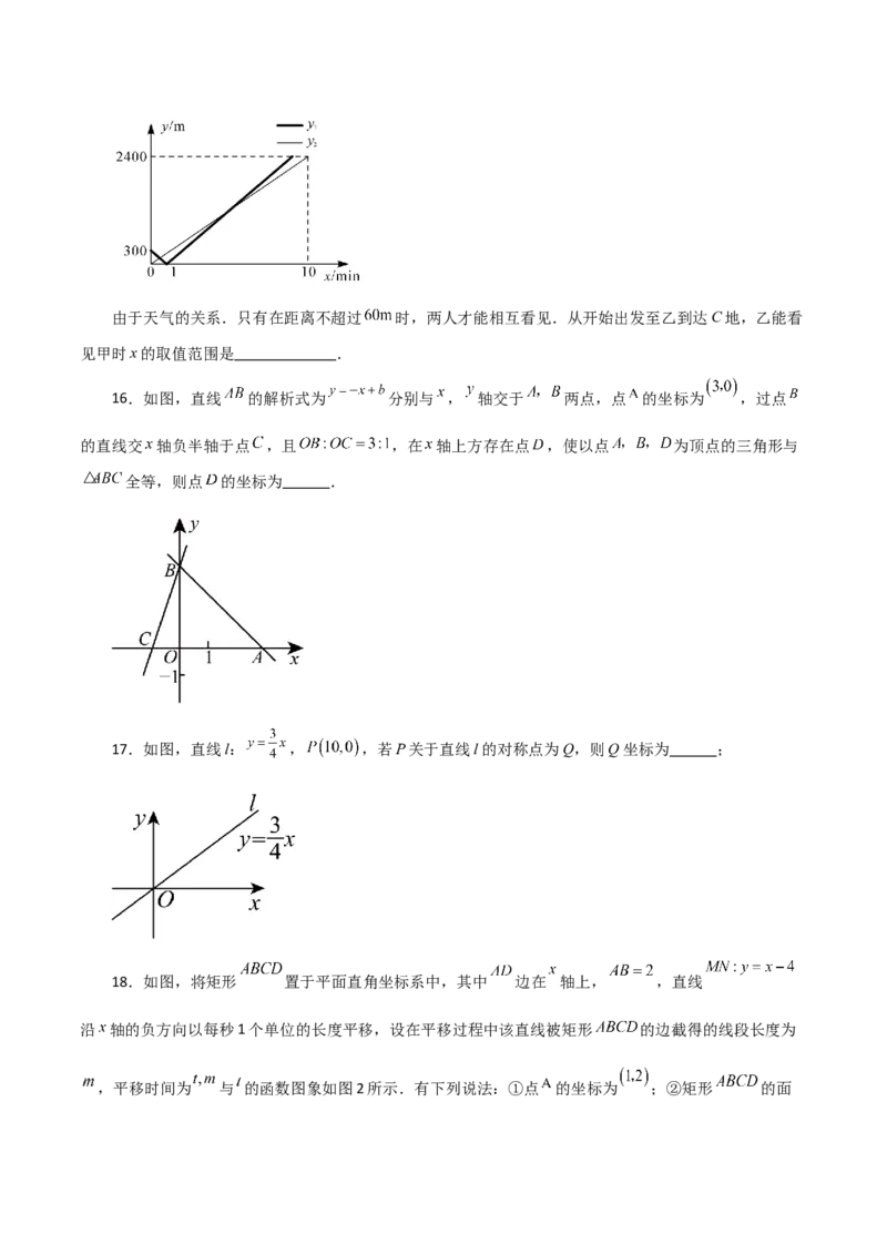 专题19.23课题学习选择方案（一次函数的实际应用）（直通中考）（综合练）-（人教版）_初中数学_八年级数学下册（人教版）_专题突破练习-V4