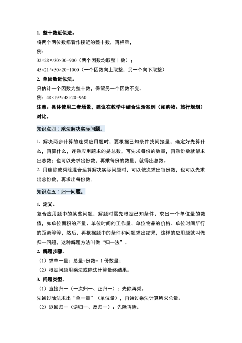 第一单元两位数乘两位数&middot;单元复习（四大章）-（学生版）苏教版(1)_三年级数学下册（苏教版）_解决问题专项练习-T7_2025版