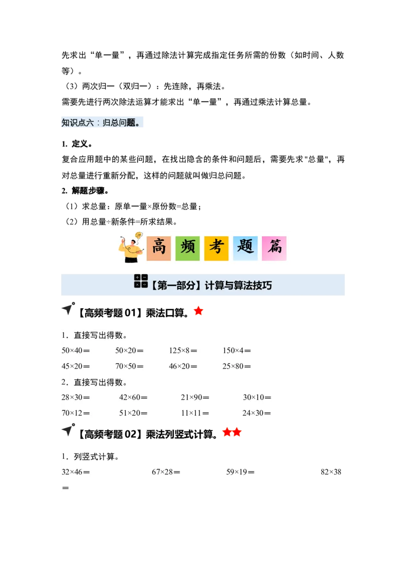 第一单元两位数乘两位数&middot;单元复习（四大章）-（学生版）苏教版(1)_三年级数学下册（苏教版）_解决问题专项练习-T7_2025版