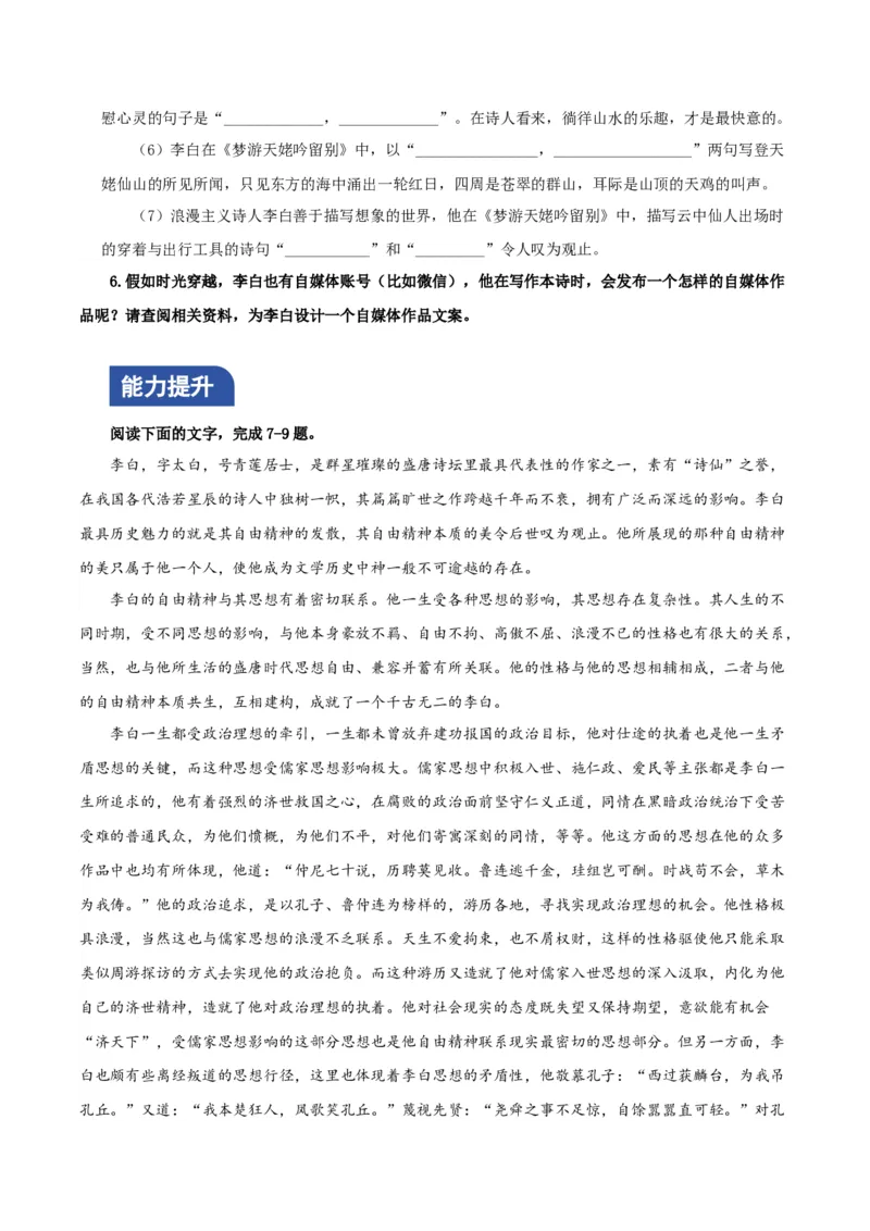 8.1《梦游天姥吟留别》分层作业（原卷版）_高语_高中语文_必修上册_分层作业