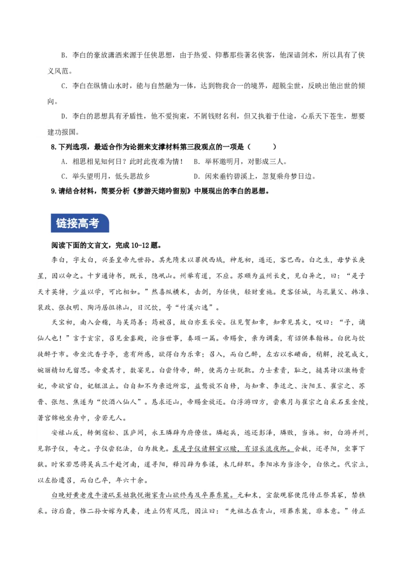 8.1《梦游天姥吟留别》分层作业（原卷版）_高语_高中语文_必修上册_分层作业