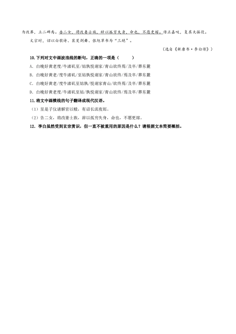 8.1《梦游天姥吟留别》分层作业（原卷版）_高语_高中语文_必修上册_分层作业