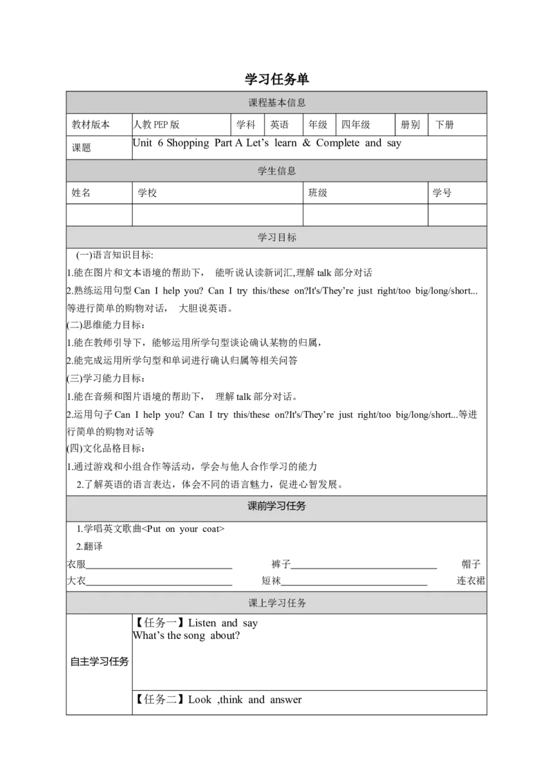 Unit6第2课时（学习任务单）PartALet'slearn&Completeandsay-（人教PEP版）_学习任务单