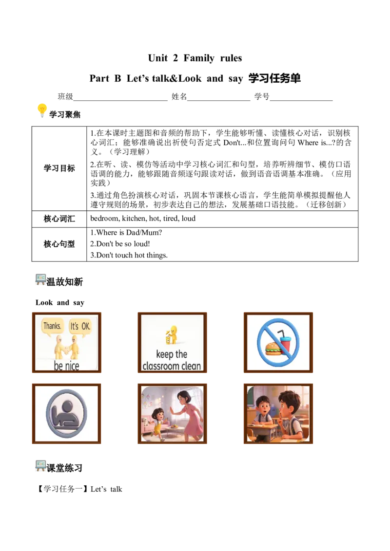 Unit2第4课时PartBLet&rsquo;stalk&Lookandsay(学习任务单)（新教材）_00上课课件PPT+教学设计+学习任务单第三套更新中_00学习任务单