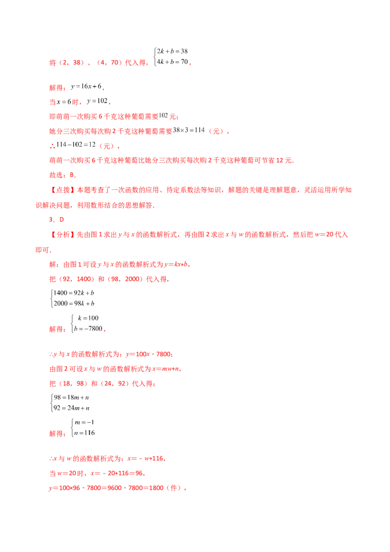 专题19.22课题学习选择方案（一次函数的实际应用）（分层练习）（提升练）-（人教版）_初中数学_八年级数学下册（人教版）_专题突破练习-V4
