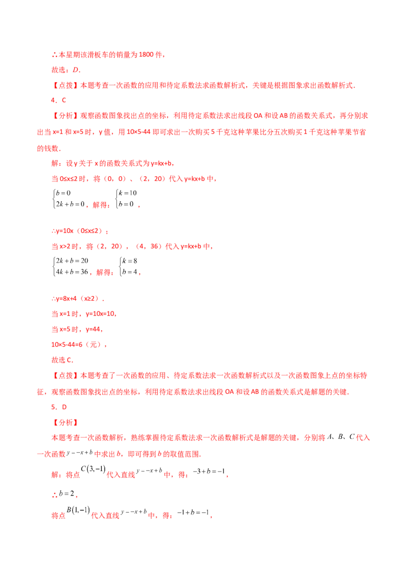 专题19.22课题学习选择方案（一次函数的实际应用）（分层练习）（提升练）-（人教版）_初中数学_八年级数学下册（人教版）_专题突破练习-V4