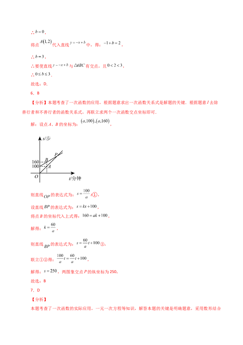 专题19.22课题学习选择方案（一次函数的实际应用）（分层练习）（提升练）-（人教版）_初中数学_八年级数学下册（人教版）_专题突破练习-V4
