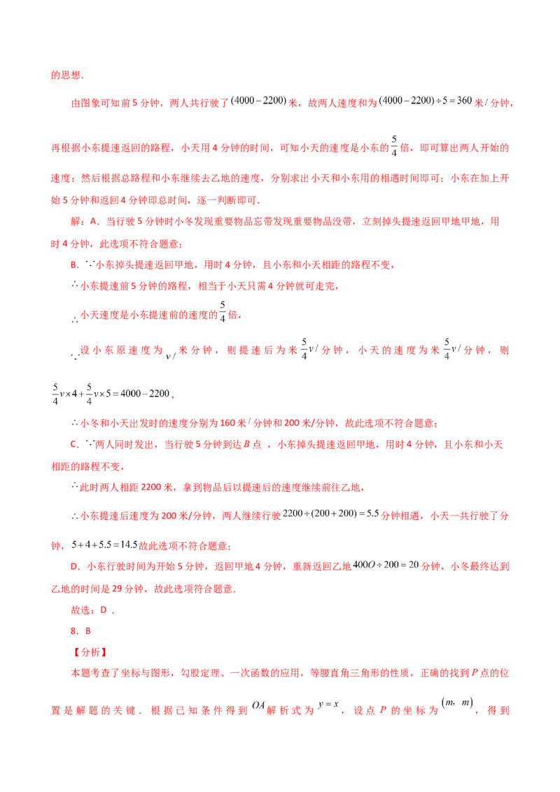 专题19.22课题学习选择方案（一次函数的实际应用）（分层练习）（提升练）-（人教版）_初中数学_八年级数学下册（人教版）_专题突破练习-V4