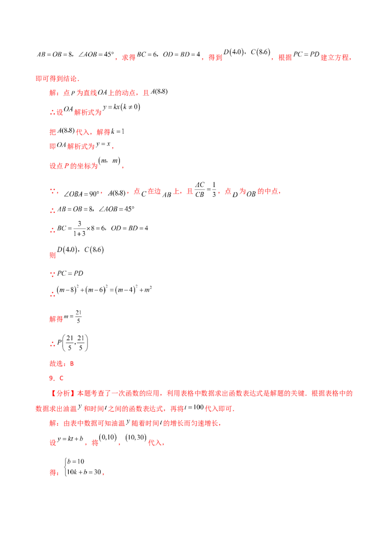 专题19.22课题学习选择方案（一次函数的实际应用）（分层练习）（提升练）-（人教版）_初中数学_八年级数学下册（人教版）_专题突破练习-V4