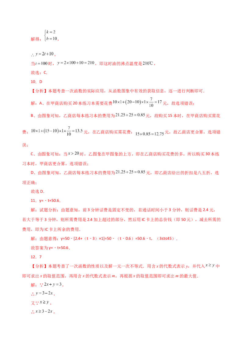 专题19.22课题学习选择方案（一次函数的实际应用）（分层练习）（提升练）-（人教版）_初中数学_八年级数学下册（人教版）_专题突破练习-V4