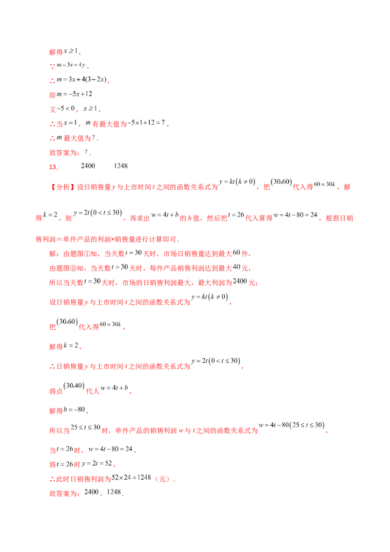 专题19.22课题学习选择方案（一次函数的实际应用）（分层练习）（提升练）-（人教版）_初中数学_八年级数学下册（人教版）_专题突破练习-V4