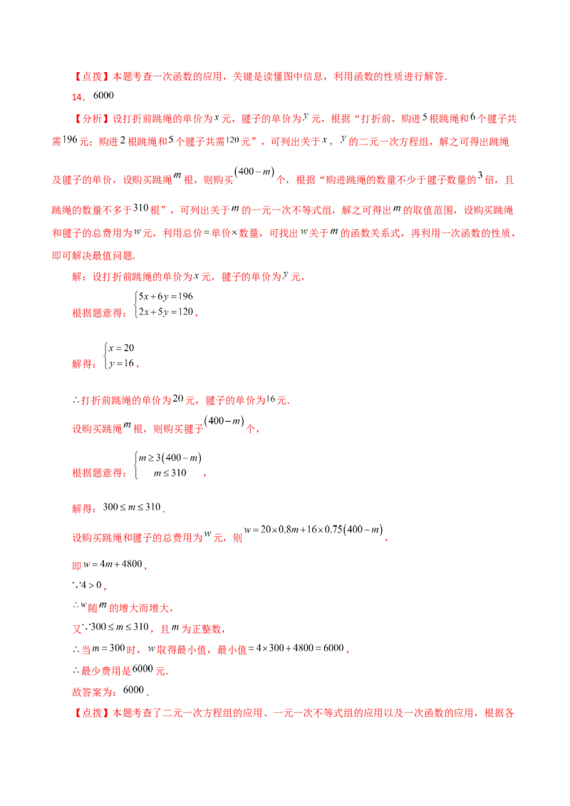 专题19.22课题学习选择方案（一次函数的实际应用）（分层练习）（提升练）-（人教版）_初中数学_八年级数学下册（人教版）_专题突破练习-V4