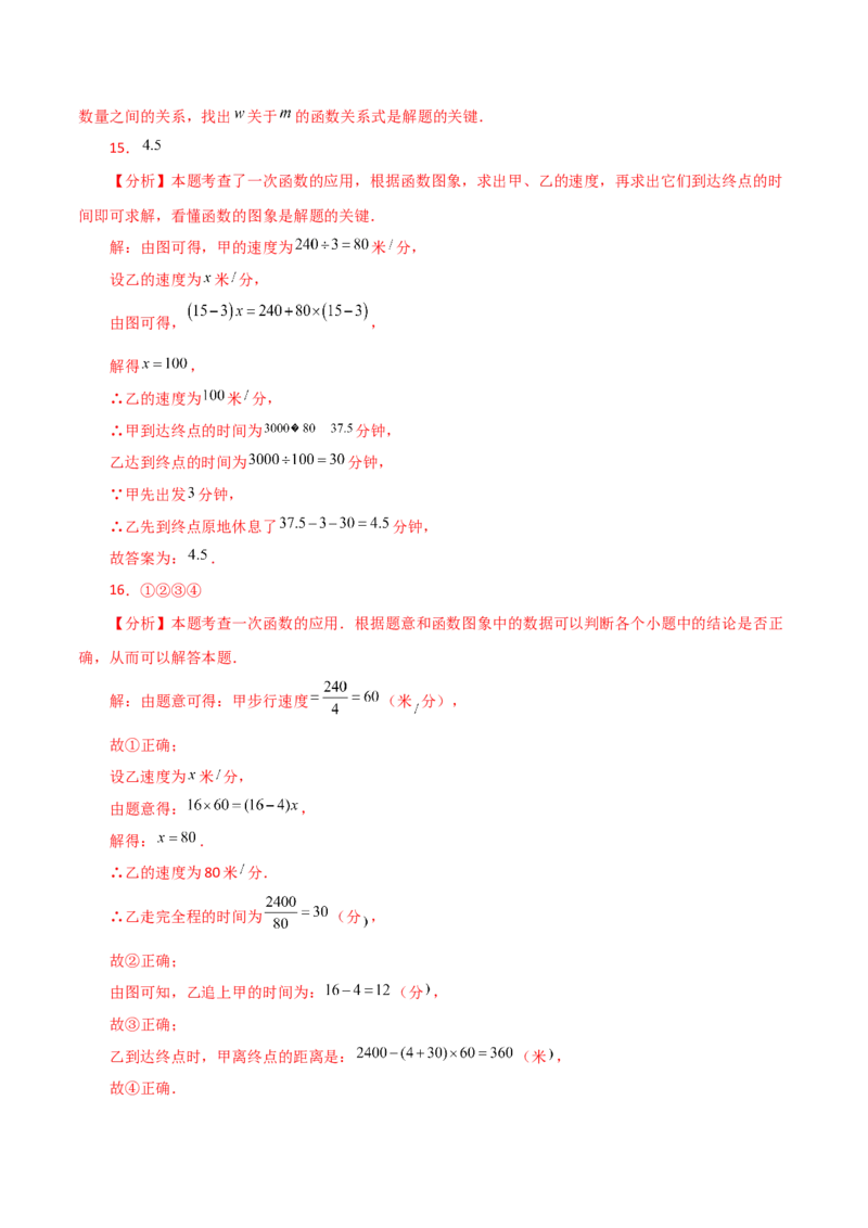 专题19.22课题学习选择方案（一次函数的实际应用）（分层练习）（提升练）-（人教版）_初中数学_八年级数学下册（人教版）_专题突破练习-V4