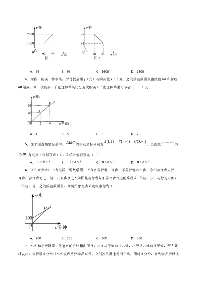 专题19.22课题学习选择方案（一次函数的实际应用）（分层练习）（提升练）-（人教版）_初中数学_八年级数学下册（人教版）_专题突破练习-V4