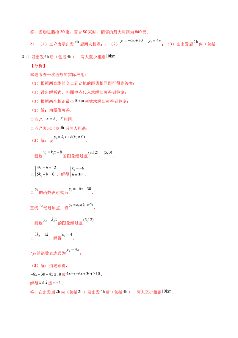 专题19.22课题学习选择方案（一次函数的实际应用）（分层练习）（提升练）-（人教版）_初中数学_八年级数学下册（人教版）_专题突破练习-V4