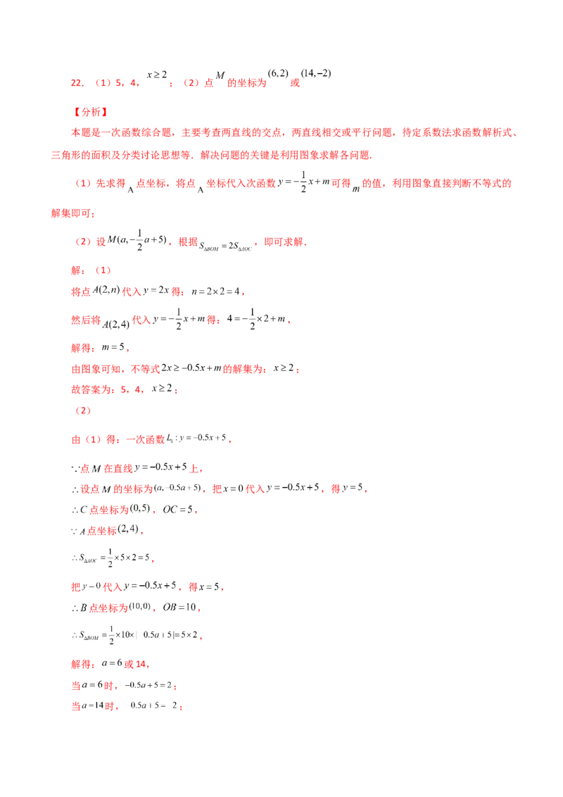 专题19.22课题学习选择方案（一次函数的实际应用）（分层练习）（提升练）-（人教版）_初中数学_八年级数学下册（人教版）_专题突破练习-V4