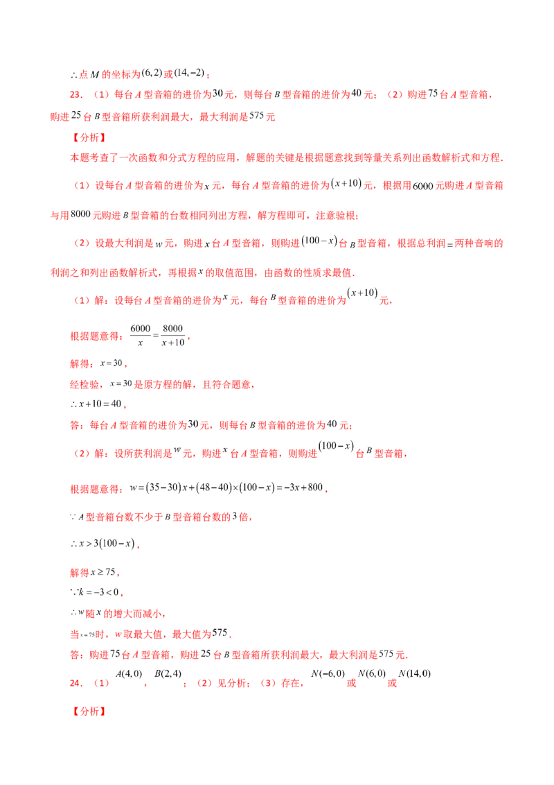 专题19.22课题学习选择方案（一次函数的实际应用）（分层练习）（提升练）-（人教版）_初中数学_八年级数学下册（人教版）_专题突破练习-V4