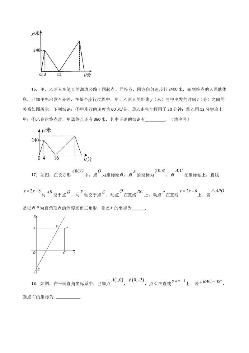 专题19.22课题学习选择方案（一次函数的实际应用）（分层练习）（提升练）-（人教版）_初中数学_八年级数学下册（人教版）_专题突破练习-V4