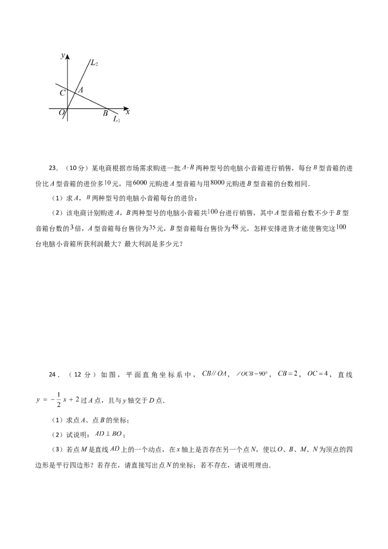 专题19.22课题学习选择方案（一次函数的实际应用）（分层练习）（提升练）-（人教版）_初中数学_八年级数学下册（人教版）_专题突破练习-V4