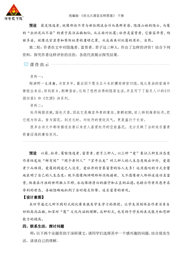 17短文两篇（名师教学设计&middot;详案）_新人教版七下语文学习资料包_3.教学教案_01-新版七年级语文下状元大课堂教案_2.7语下《名师教学设计》详案_4.第四单元