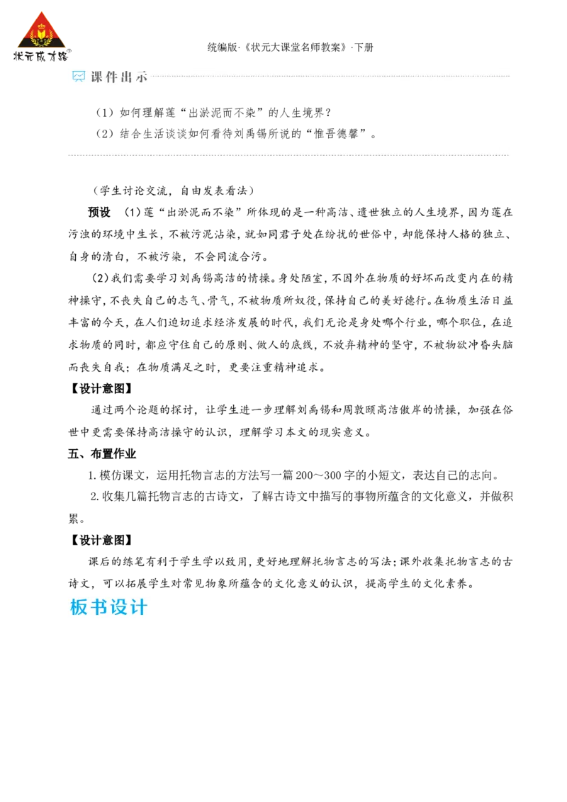 17短文两篇（名师教学设计&middot;详案）_新人教版七下语文学习资料包_3.教学教案_01-新版七年级语文下状元大课堂教案_2.7语下《名师教学设计》详案_4.第四单元