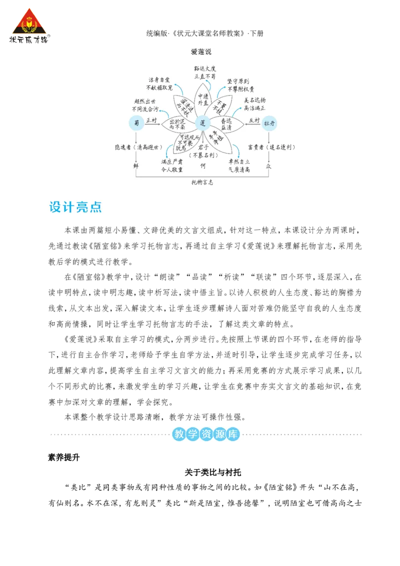 17短文两篇（名师教学设计&middot;详案）_新人教版七下语文学习资料包_3.教学教案_01-新版七年级语文下状元大课堂教案_2.7语下《名师教学设计》详案_4.第四单元