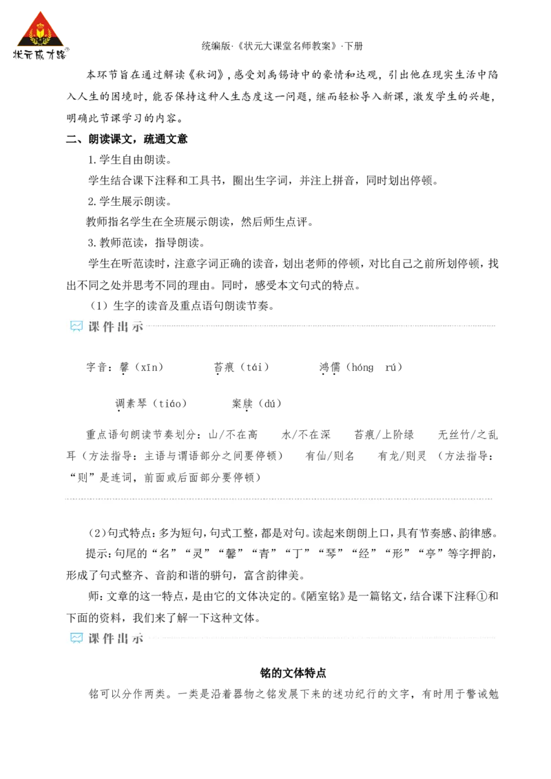 17短文两篇（名师教学设计&middot;详案）_新人教版七下语文学习资料包_3.教学教案_01-新版七年级语文下状元大课堂教案_2.7语下《名师教学设计》详案_4.第四单元