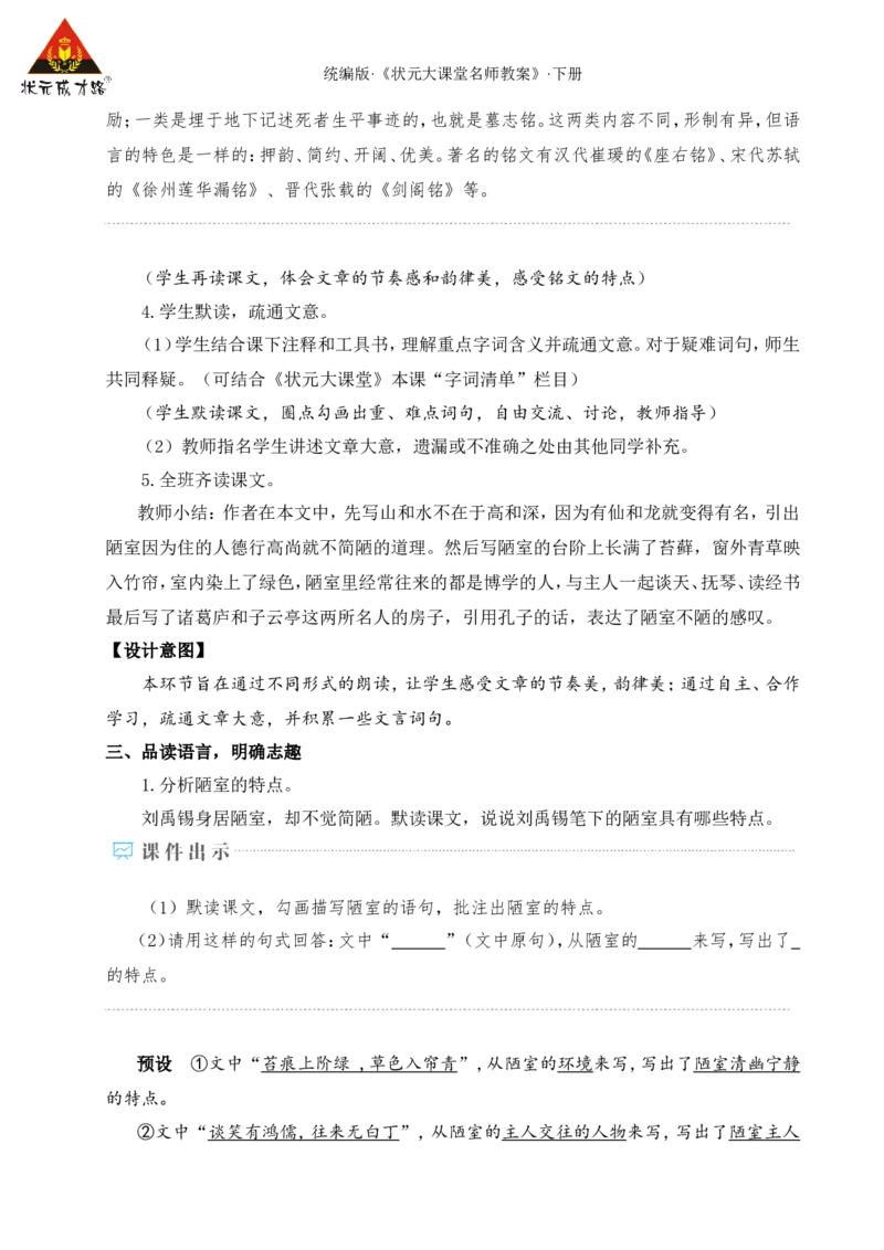 17短文两篇（名师教学设计&middot;详案）_新人教版七下语文学习资料包_3.教学教案_01-新版七年级语文下状元大课堂教案_2.7语下《名师教学设计》详案_4.第四单元