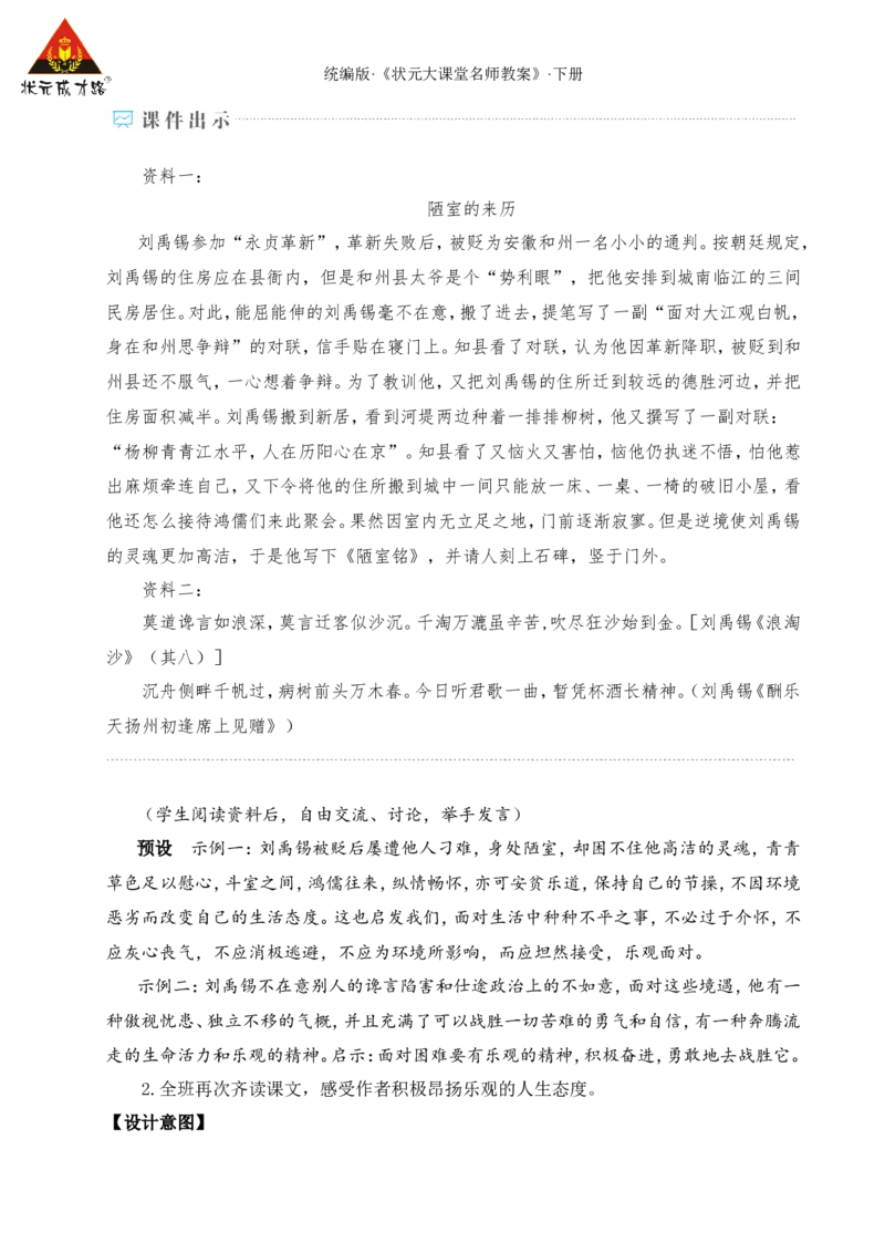 17短文两篇（名师教学设计&middot;详案）_新人教版七下语文学习资料包_3.教学教案_01-新版七年级语文下状元大课堂教案_2.7语下《名师教学设计》详案_4.第四单元