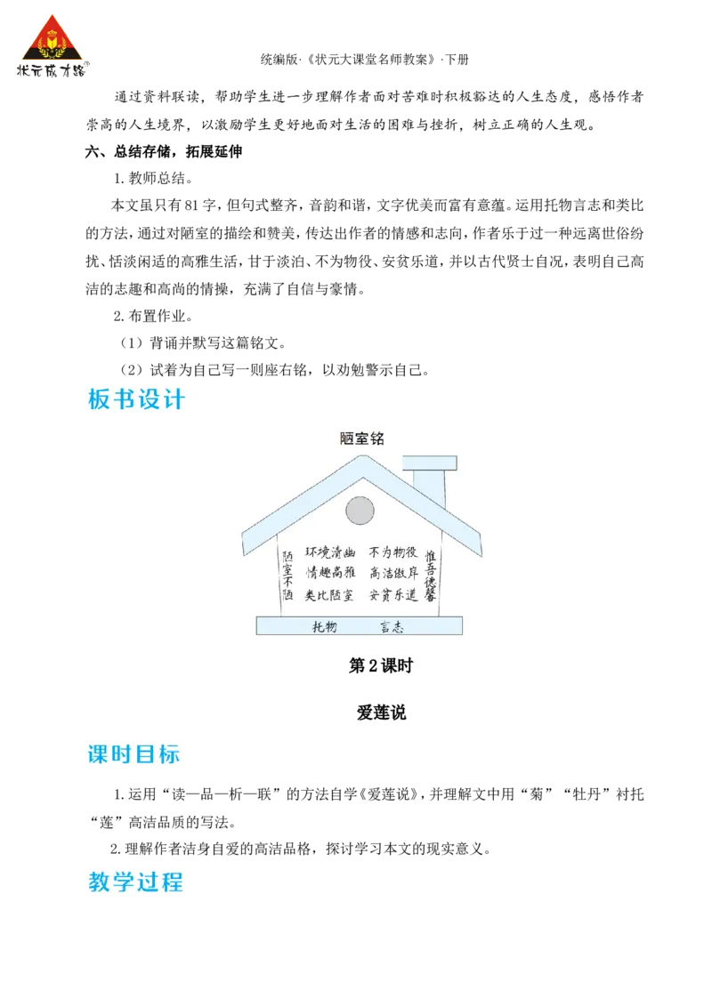 17短文两篇（名师教学设计&middot;详案）_新人教版七下语文学习资料包_3.教学教案_01-新版七年级语文下状元大课堂教案_2.7语下《名师教学设计》详案_4.第四单元