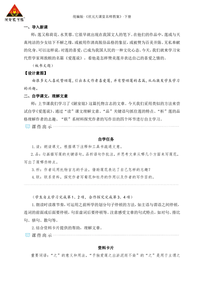 17短文两篇（名师教学设计&middot;详案）_新人教版七下语文学习资料包_3.教学教案_01-新版七年级语文下状元大课堂教案_2.7语下《名师教学设计》详案_4.第四单元