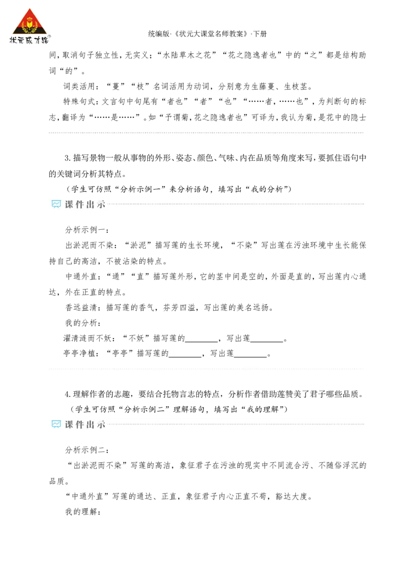 17短文两篇（名师教学设计&middot;详案）_新人教版七下语文学习资料包_3.教学教案_01-新版七年级语文下状元大课堂教案_2.7语下《名师教学设计》详案_4.第四单元