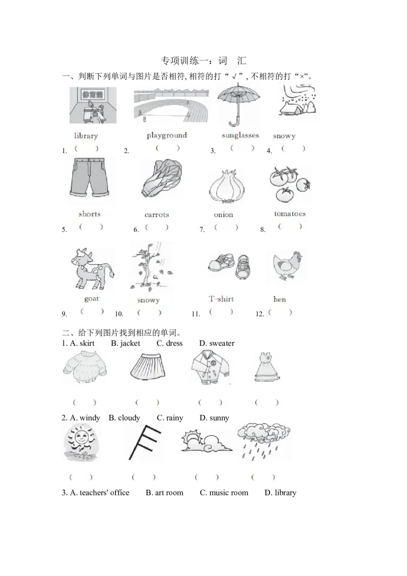 词汇_单元测试_单元测试_专项训练