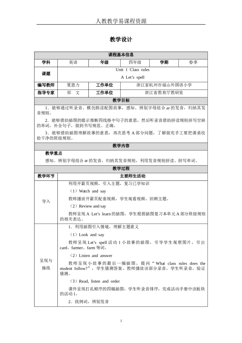 Unit1Lesson3_00上课课件PPT+教案第六套更新中_新教材四下官方教案