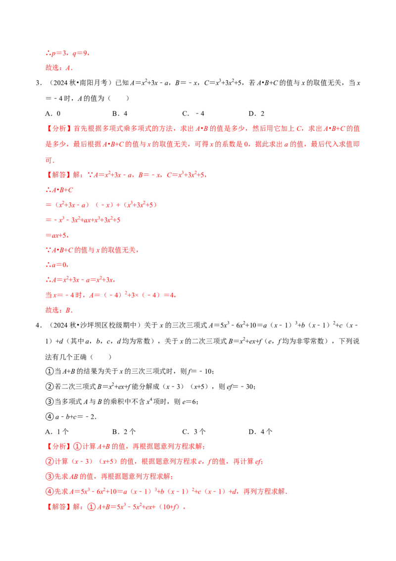 专题2.4整式的乘法与因式分解全章压轴八类必考点（必考点分类集训）（人教版）（教师版）_初中数学_八年级数学上册（人教版）_考点分类必刷题-U181