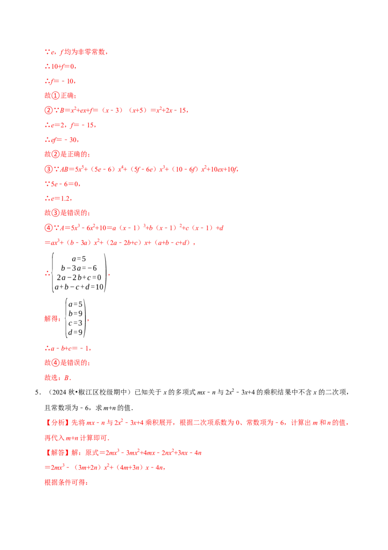 专题2.4整式的乘法与因式分解全章压轴八类必考点（必考点分类集训）（人教版）（教师版）_初中数学_八年级数学上册（人教版）_考点分类必刷题-U181