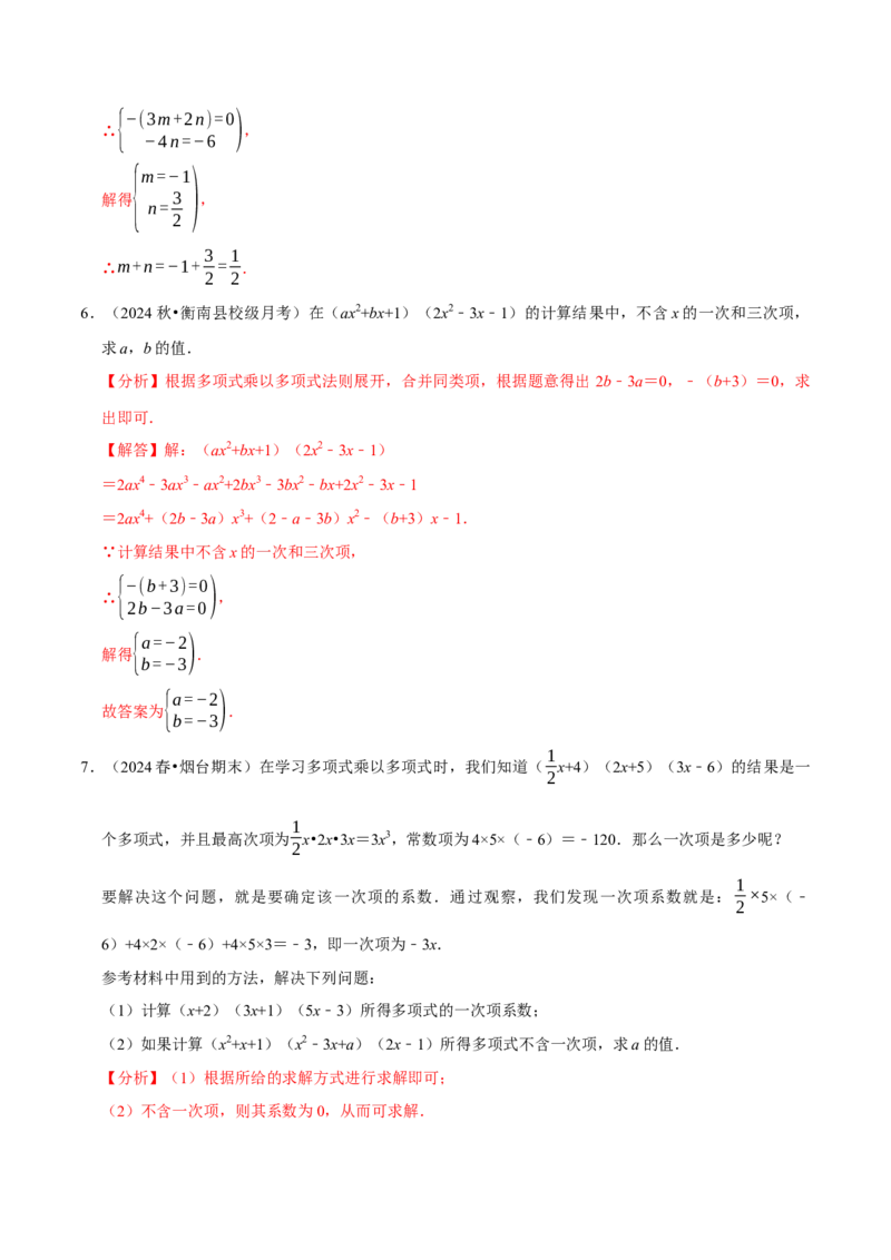 专题2.4整式的乘法与因式分解全章压轴八类必考点（必考点分类集训）（人教版）（教师版）_初中数学_八年级数学上册（人教版）_考点分类必刷题-U181