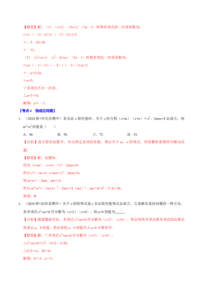 专题2.4整式的乘法与因式分解全章压轴八类必考点（必考点分类集训）（人教版）（教师版）_初中数学_八年级数学上册（人教版）_考点分类必刷题-U181