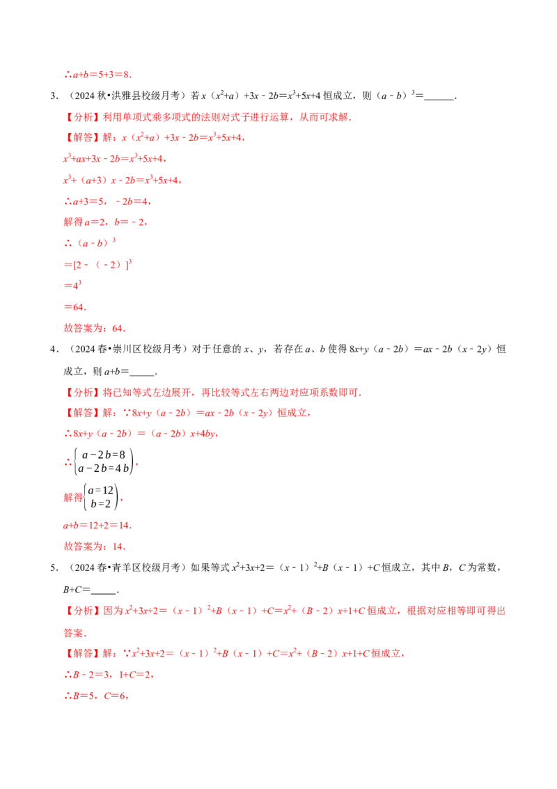 专题2.4整式的乘法与因式分解全章压轴八类必考点（必考点分类集训）（人教版）（教师版）_初中数学_八年级数学上册（人教版）_考点分类必刷题-U181