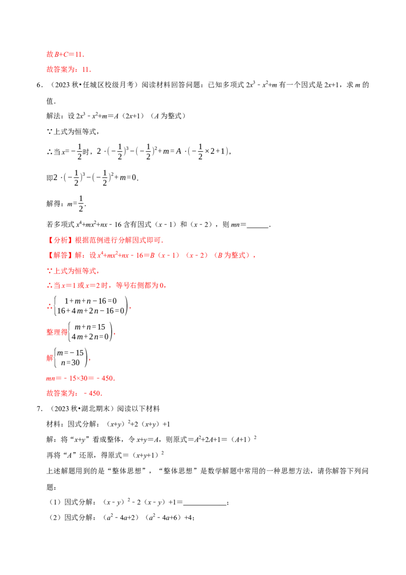 专题2.4整式的乘法与因式分解全章压轴八类必考点（必考点分类集训）（人教版）（教师版）_初中数学_八年级数学上册（人教版）_考点分类必刷题-U181