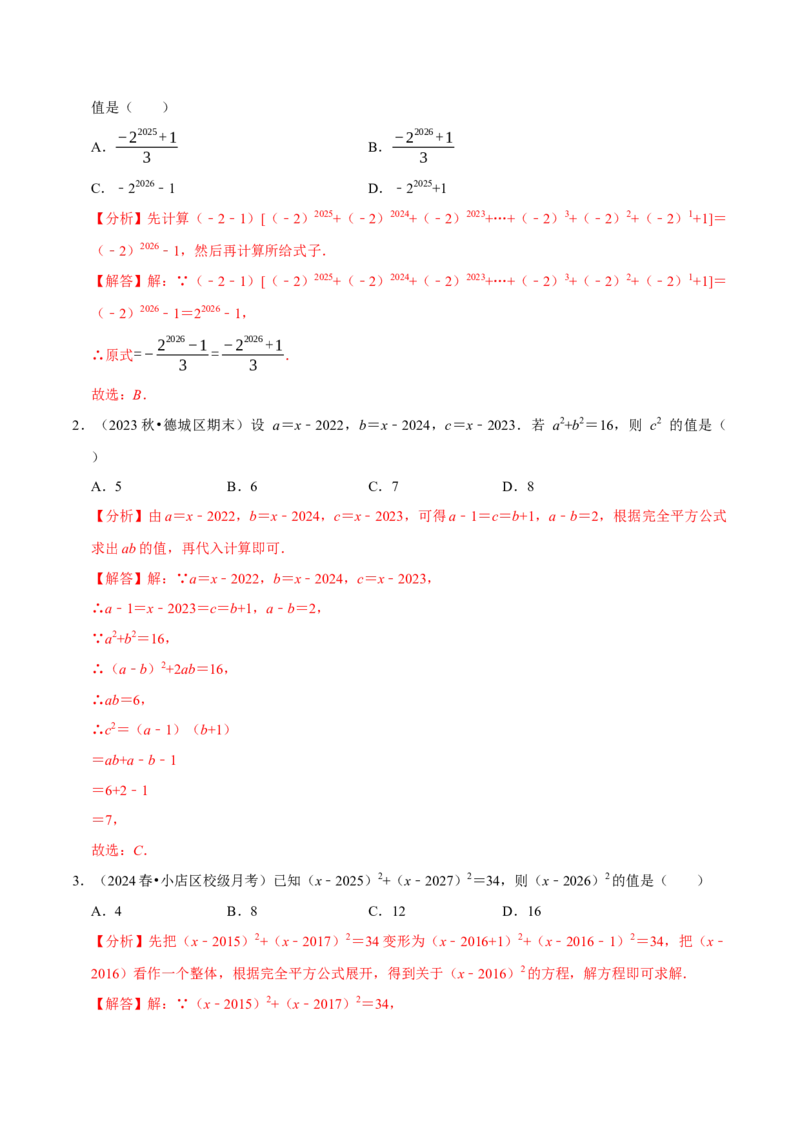 专题2.4整式的乘法与因式分解全章压轴八类必考点（必考点分类集训）（人教版）（教师版）_初中数学_八年级数学上册（人教版）_考点分类必刷题-U181