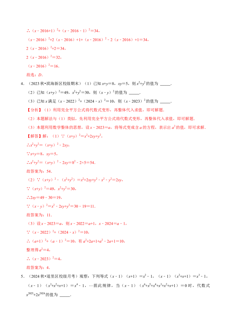 专题2.4整式的乘法与因式分解全章压轴八类必考点（必考点分类集训）（人教版）（教师版）_初中数学_八年级数学上册（人教版）_考点分类必刷题-U181