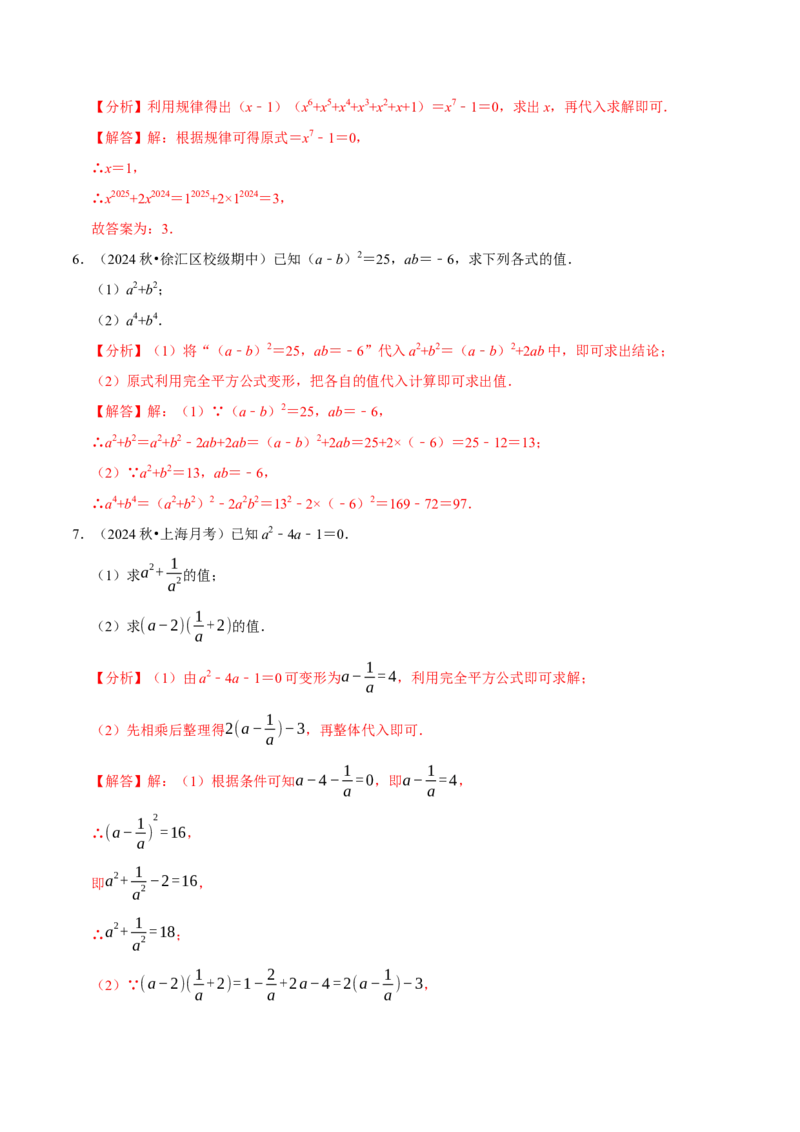 专题2.4整式的乘法与因式分解全章压轴八类必考点（必考点分类集训）（人教版）（教师版）_初中数学_八年级数学上册（人教版）_考点分类必刷题-U181