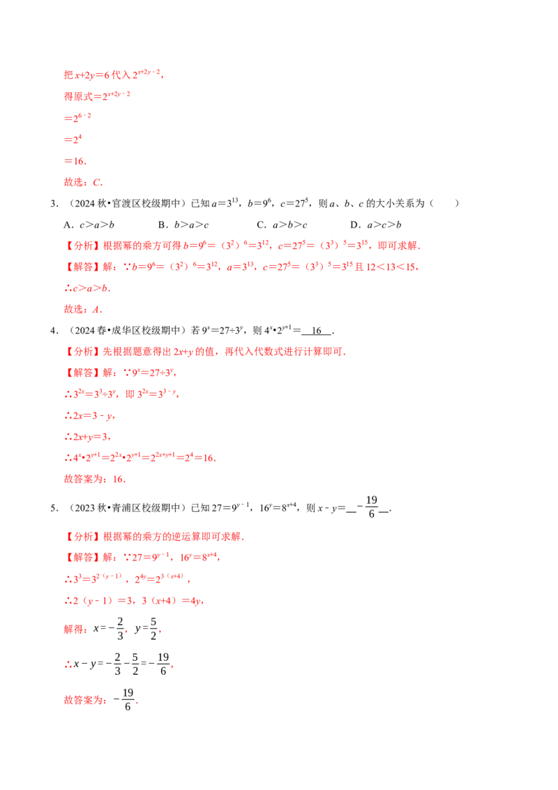 专题2.4整式的乘法与因式分解全章压轴八类必考点（必考点分类集训）（人教版）（教师版）_初中数学_八年级数学上册（人教版）_考点分类必刷题-U181