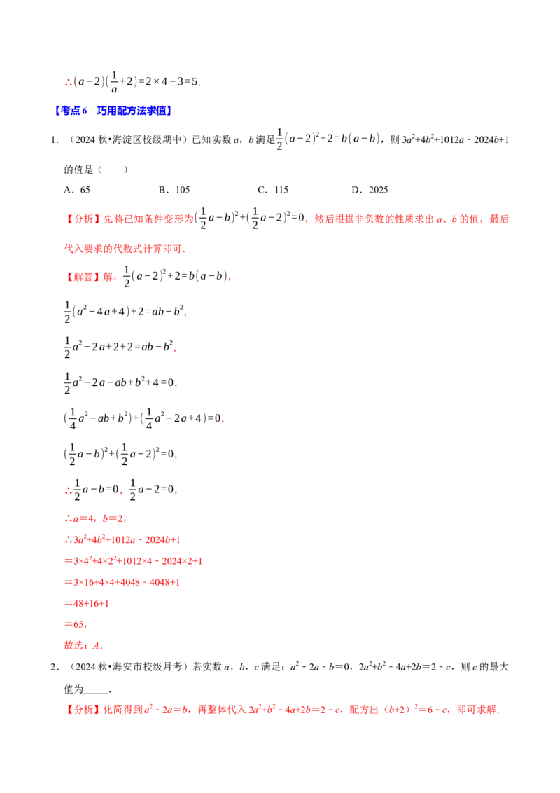 专题2.4整式的乘法与因式分解全章压轴八类必考点（必考点分类集训）（人教版）（教师版）_初中数学_八年级数学上册（人教版）_考点分类必刷题-U181