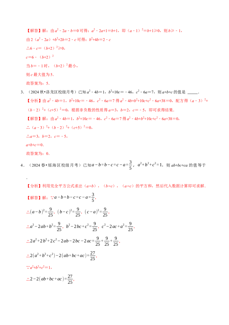 专题2.4整式的乘法与因式分解全章压轴八类必考点（必考点分类集训）（人教版）（教师版）_初中数学_八年级数学上册（人教版）_考点分类必刷题-U181