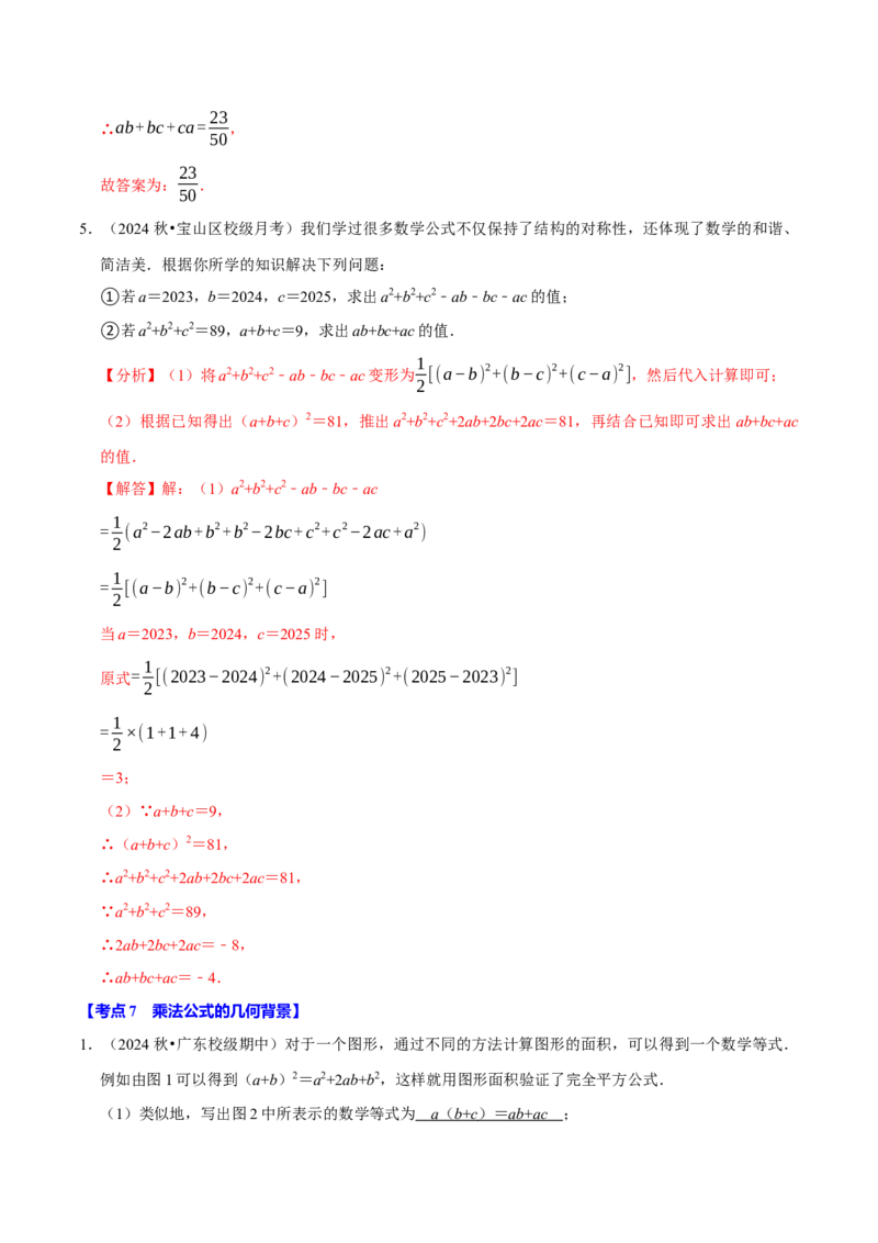 专题2.4整式的乘法与因式分解全章压轴八类必考点（必考点分类集训）（人教版）（教师版）_初中数学_八年级数学上册（人教版）_考点分类必刷题-U181