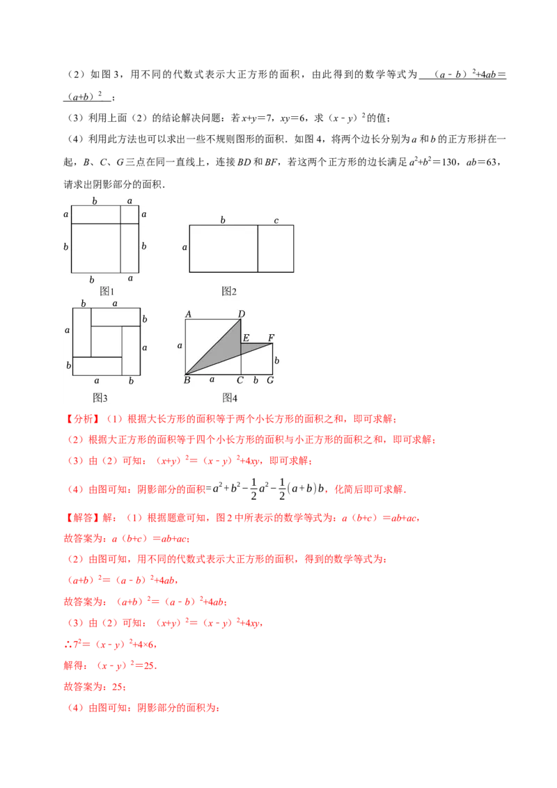 专题2.4整式的乘法与因式分解全章压轴八类必考点（必考点分类集训）（人教版）（教师版）_初中数学_八年级数学上册（人教版）_考点分类必刷题-U181