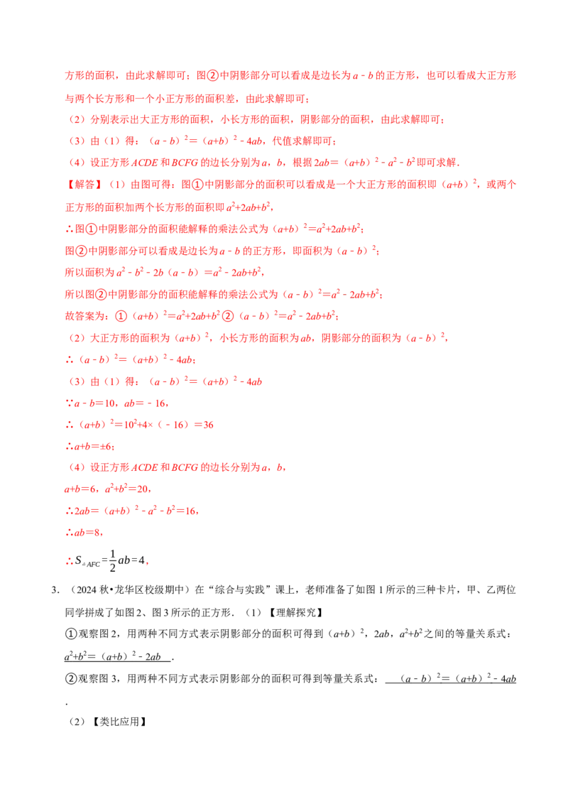 专题2.4整式的乘法与因式分解全章压轴八类必考点（必考点分类集训）（人教版）（教师版）_初中数学_八年级数学上册（人教版）_考点分类必刷题-U181