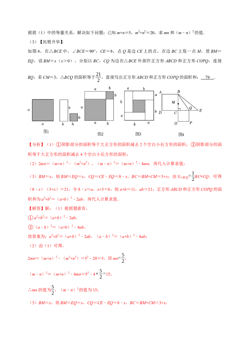 专题2.4整式的乘法与因式分解全章压轴八类必考点（必考点分类集训）（人教版）（教师版）_初中数学_八年级数学上册（人教版）_考点分类必刷题-U181